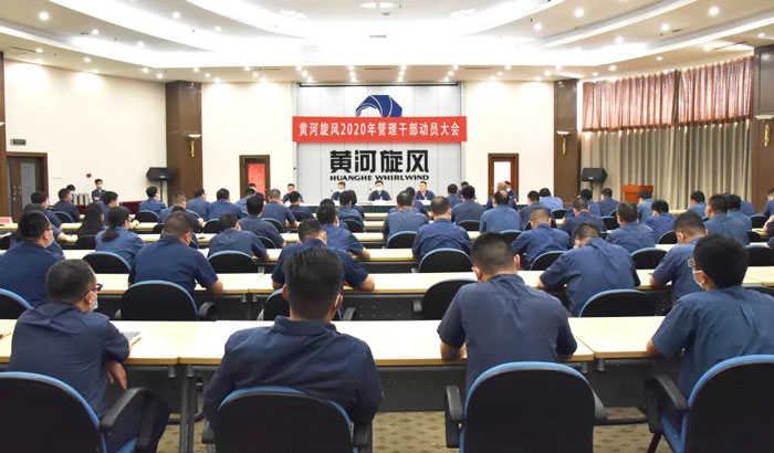 The New Leaders of Huanghe Whirlwind Delivered an Important Speech